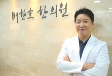 배한호한의원