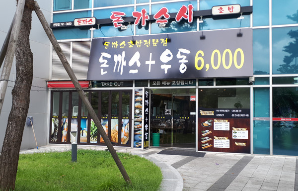 돈가스시 이미지