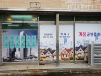 키움공인중개사사무소