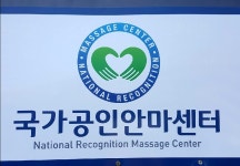 정선생지압안마원