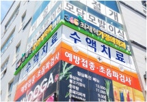 365최재혁가정의학과의원