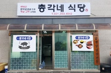 총각네식당