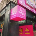 센스부동산 공인중개사사무소
