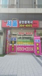 DMC서울공인중개사사무소