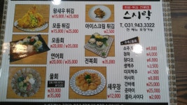 스시락