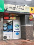 크린스피드 마포1호점