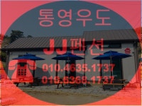 JJ펜션민박