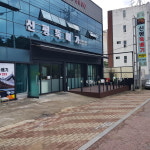 신평뚝배기 본점