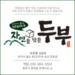 자연을담은두부