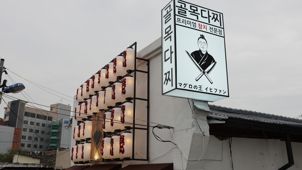 골목다찌 이미지