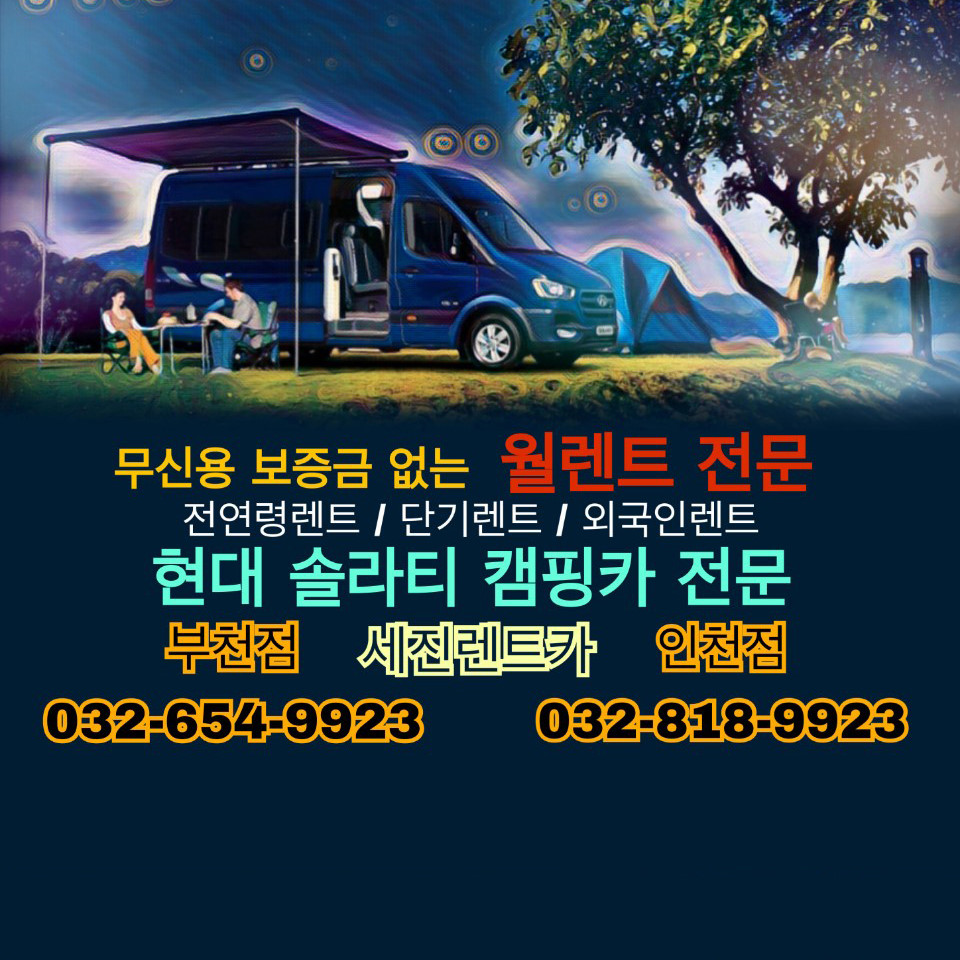 세진렌트카 인천점