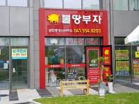 불땅부자공인중개사사무소