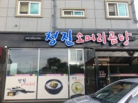 청진소머리곰탕