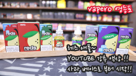 베이프로 영등포 전자담배