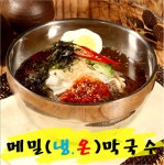 봉평메밀막국수