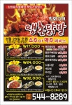 땡촌닭발 송우점