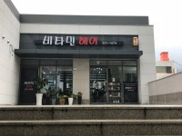 비타민헤어