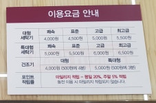 워시프렌즈 셀프빨래방 수원원천동점