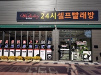 워시데이셀프빨래방