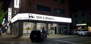 564-1모터스