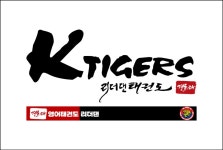 K타이거즈 리더댄 태권도장