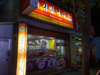 김밥나라 백운점