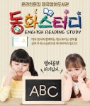 동화스터디 텐스토리
