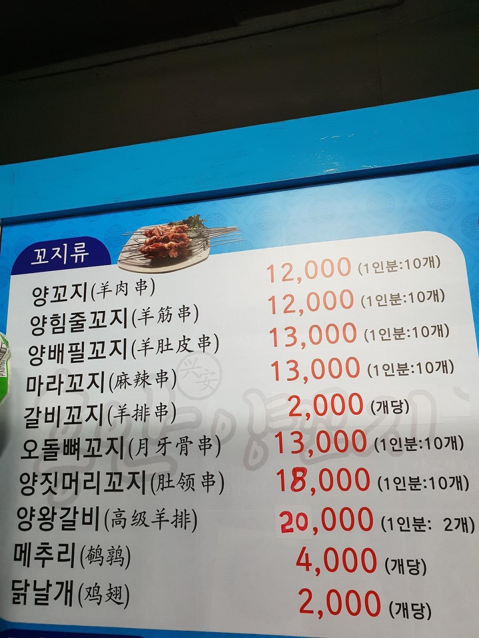 흥안양꼬치 이미지