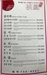 도원일식 참치 전문점
