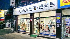 아이안경원