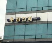 김안과의원