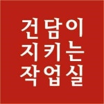 건담이지키는작업실
