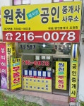 원천래미안공인중개사사무소