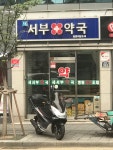 새서부약국