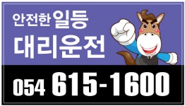 일등대리운전