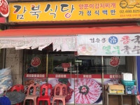 감북식당