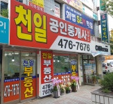 천일공인중개사사무소