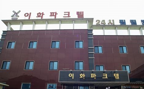 이화파크텔