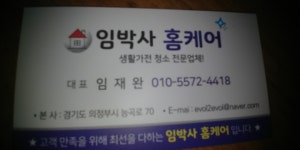 임박사홈케어