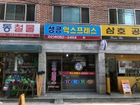 성공익스프레스