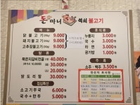 돈마니석쇠불고기