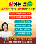 광주스피치리더십교육원