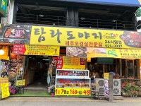 탐라도야지