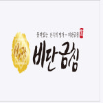 비단금침