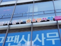 오렌지팟 위례중앙점
