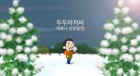 두두아저씨 움직이는 미술 /디지털미술/애니메이션프로덕션
