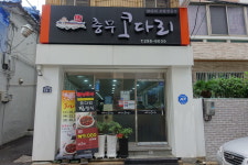 충무코다리