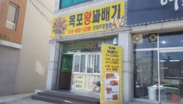 목포왕꽈배기