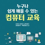 이찬진컴퓨터교실학원 광명지사