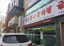 청도콩나물라면굴국밥 본점